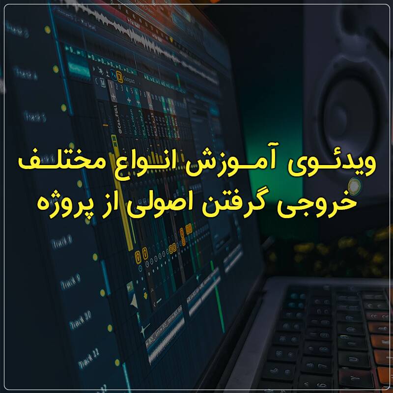 Cover Realtime Export Tutorial Persian Video